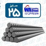 میلگرد فولاد البرز غرب