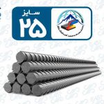 میلگرد 25 بافق یزد