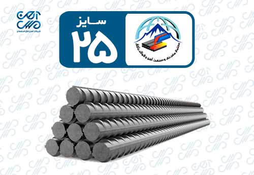 میلگرد 25 بافق یزد