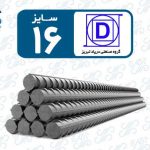 میلگرد 16 درپاد تبریز