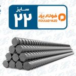 میلگرد 22 احرامیان یزد
