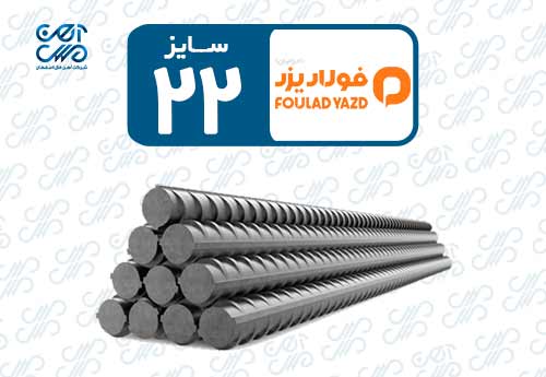 میلگرد 22 احرامیان یزد