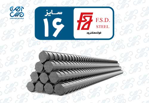 میلگرد 16 هشترود