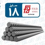 میلگرد 18 هشترود