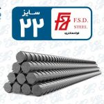 میلگرد 22 هشترود