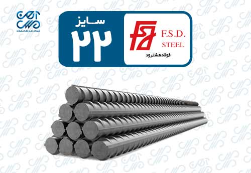 میلگرد 22 هشترود