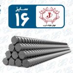 میلگرد 16 جهان فولاد غرب