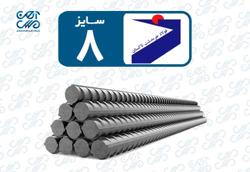 میلگرد 8 خرمدشت تاکستان