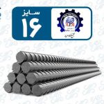 میلگرد 16 اردبیل
