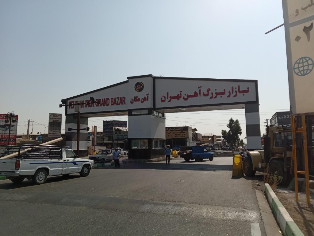 بازار بزرگ آهن تهران کجاست | آرسیس فولاد آسمان