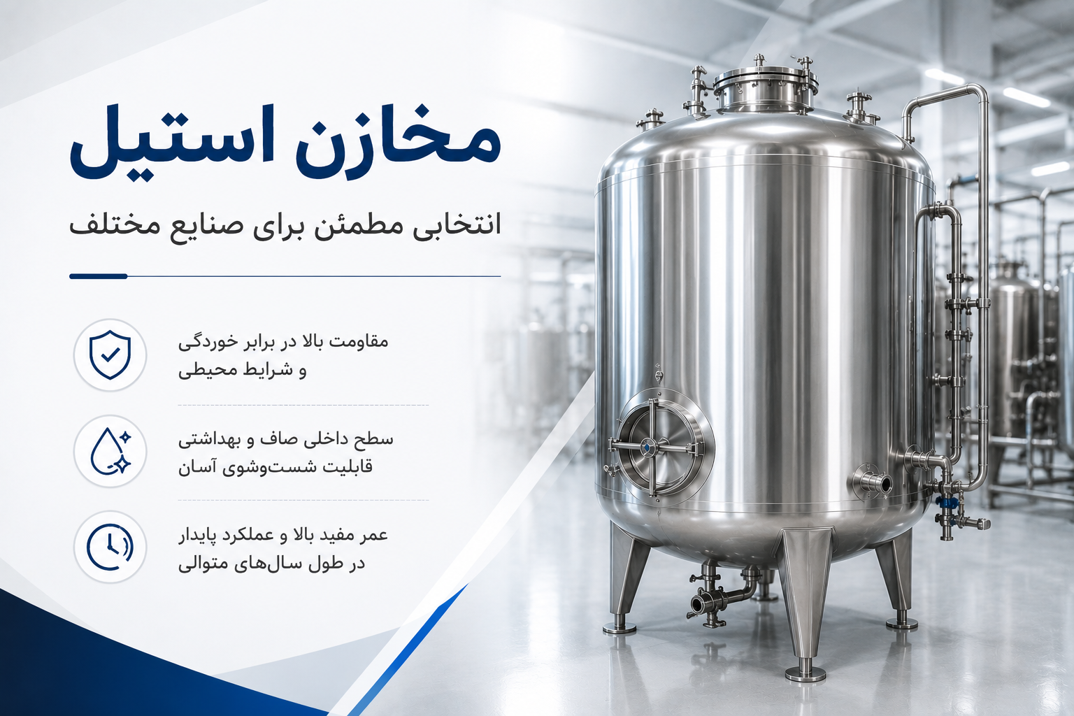 مخازن استیل صنعتی برای ذخیره‌سازی و فرآوری مواد در صنایع مختلف